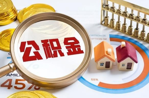 宣汉住房公积金帐户封存怎么取出来（公积金账户已封存怎么提取）